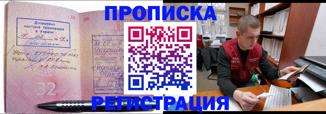 временная регистрация в Евпатории