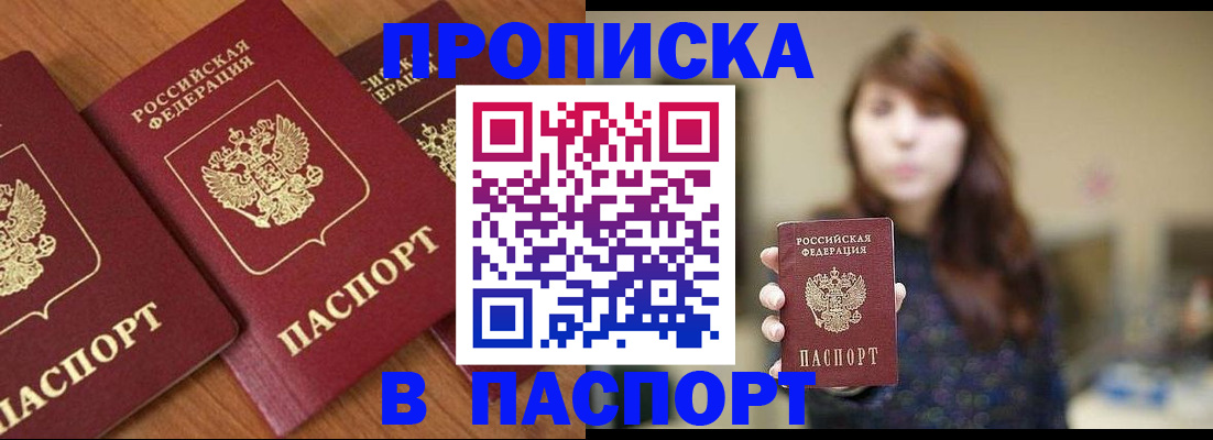 прописка поиск в Евпатории