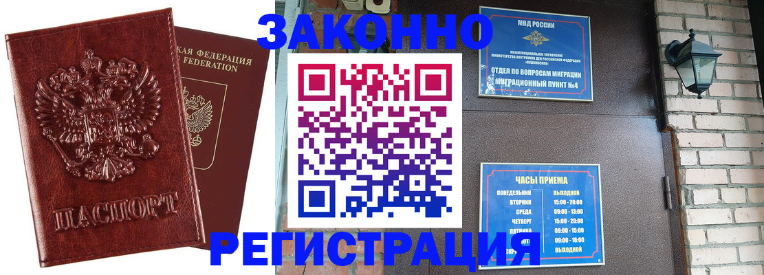 прописка 2025 в Евпатории