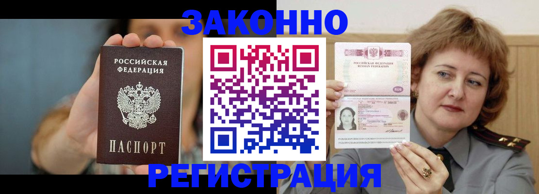 временная регистрация надежно в Евпатории