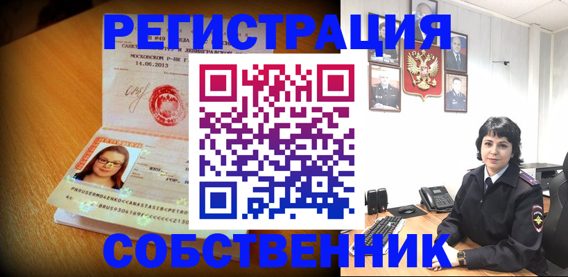 прописка 2025 в Евпатории