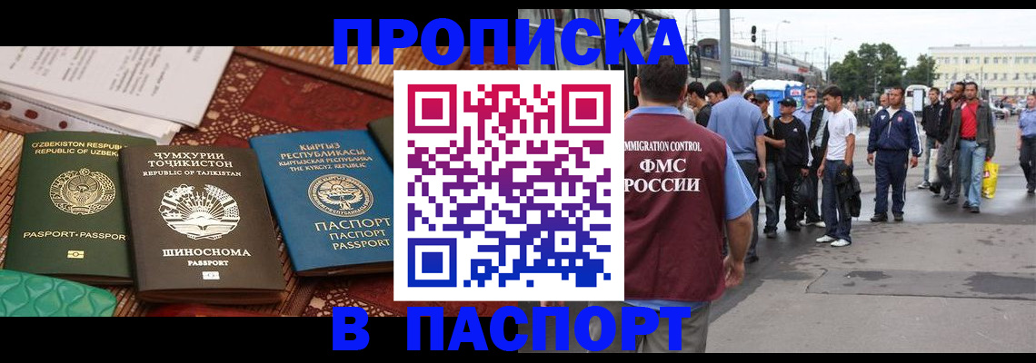 прописка законно в Евпатории